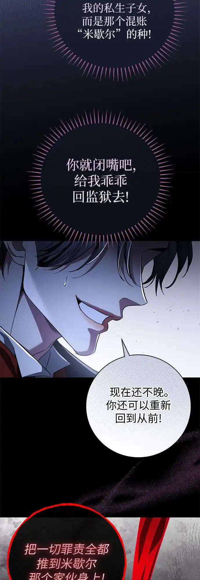 第105话-致我丈夫的情人-Nessa/Lachic,Dancingbrain（第10张）