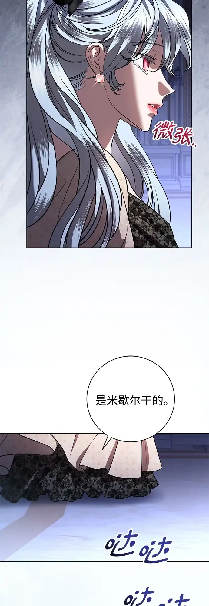 第105话-致我丈夫的情人-Nessa/Lachic,Dancingbrain（第3张）