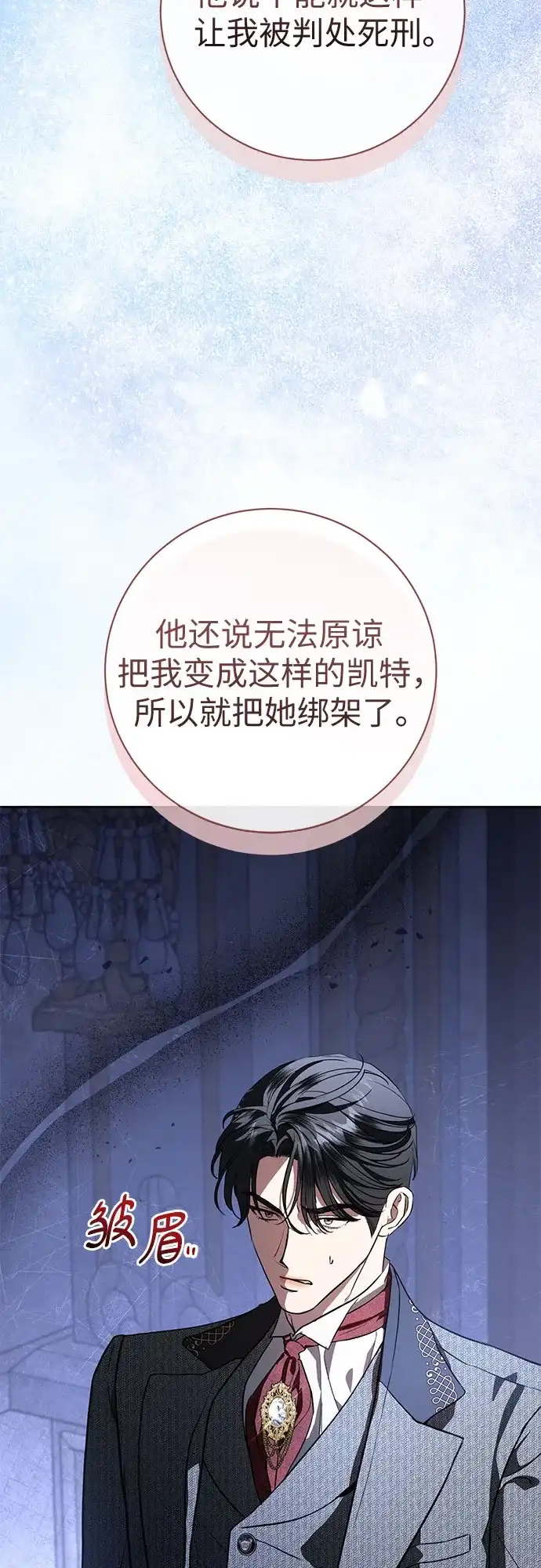 第105话-致我丈夫的情人-Nessa/Lachic,Dancingbrain（第5张）