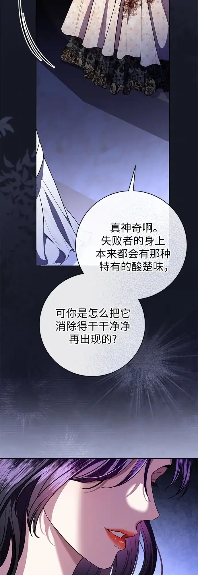 第106话-致我丈夫的情人-Nessa/Lachic,Dancingbrain（第5张）
