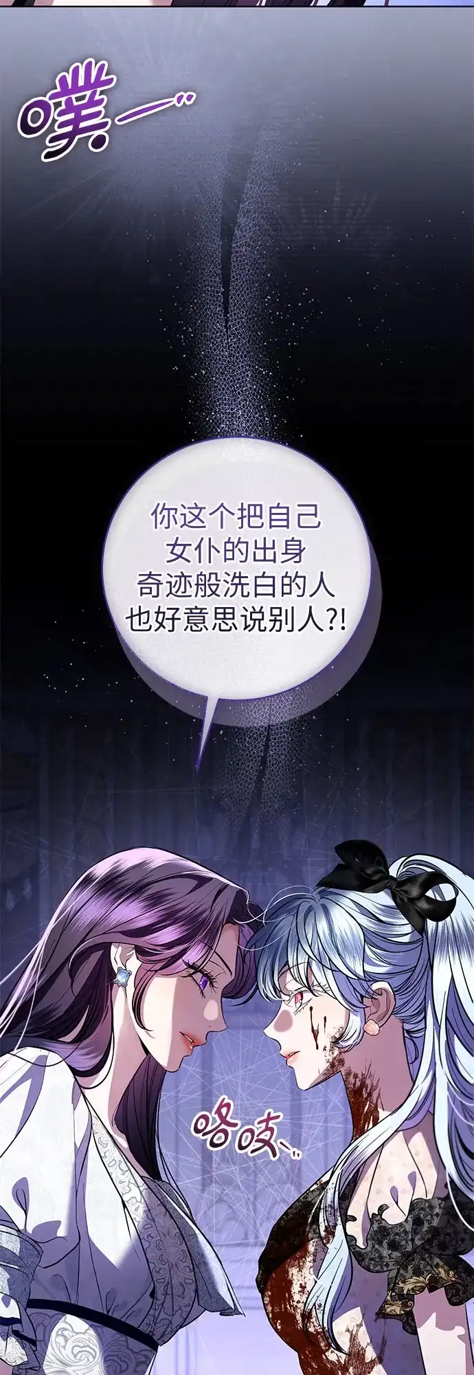 第106话-致我丈夫的情人-Nessa/Lachic,Dancingbrain（第6张）