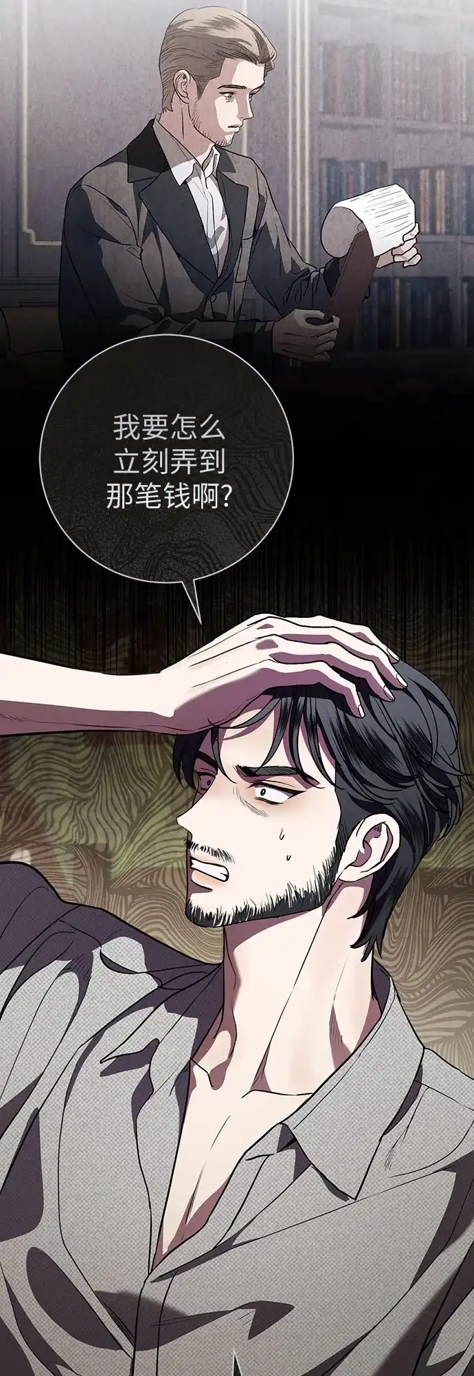 第116话-致我丈夫的情人-Nessa/Lachic,Dancingbrain（第2张）