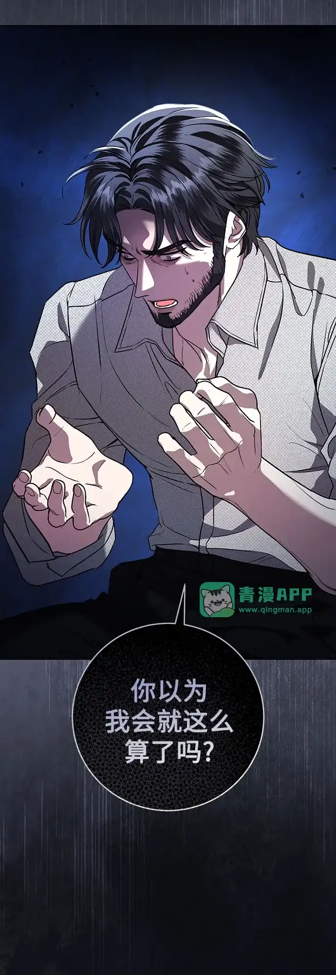 第116话-致我丈夫的情人-Nessa/Lachic,Dancingbrain（第5张）