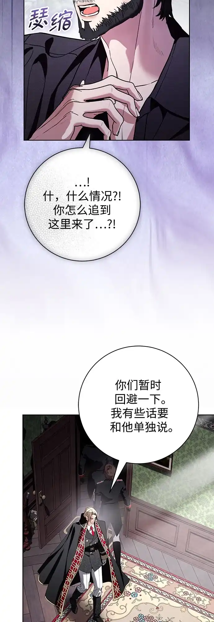 第117话-致我丈夫的情人-Nessa/Lachic,Dancingbrain（第14张）