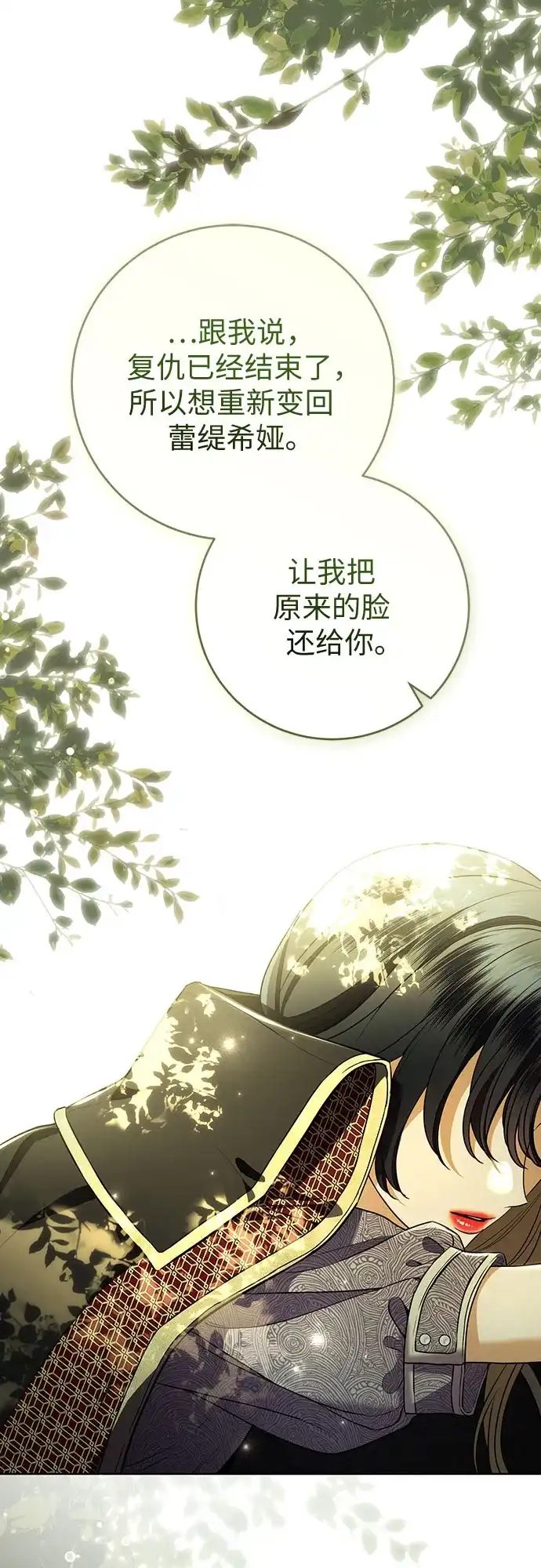 第118话-致我丈夫的情人-Nessa/Lachic,Dancingbrain（第1张）