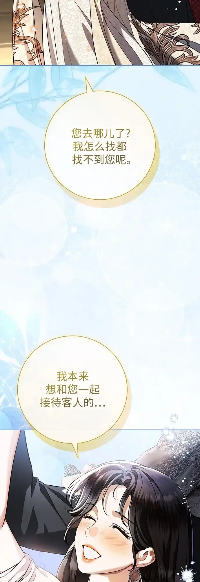 第119话（完结）-致我丈夫的情人-Nessa/Lachic,Dancingbrain（第3张）