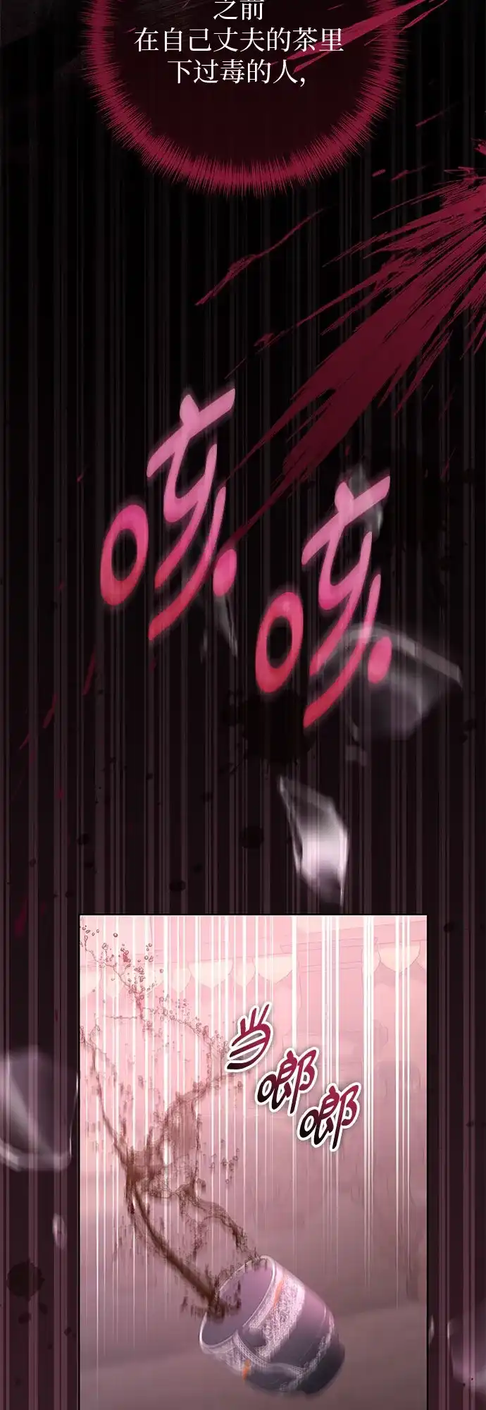 第89话-致我丈夫的情人-Nessa/Lachic,Dancingbrain（第20张）