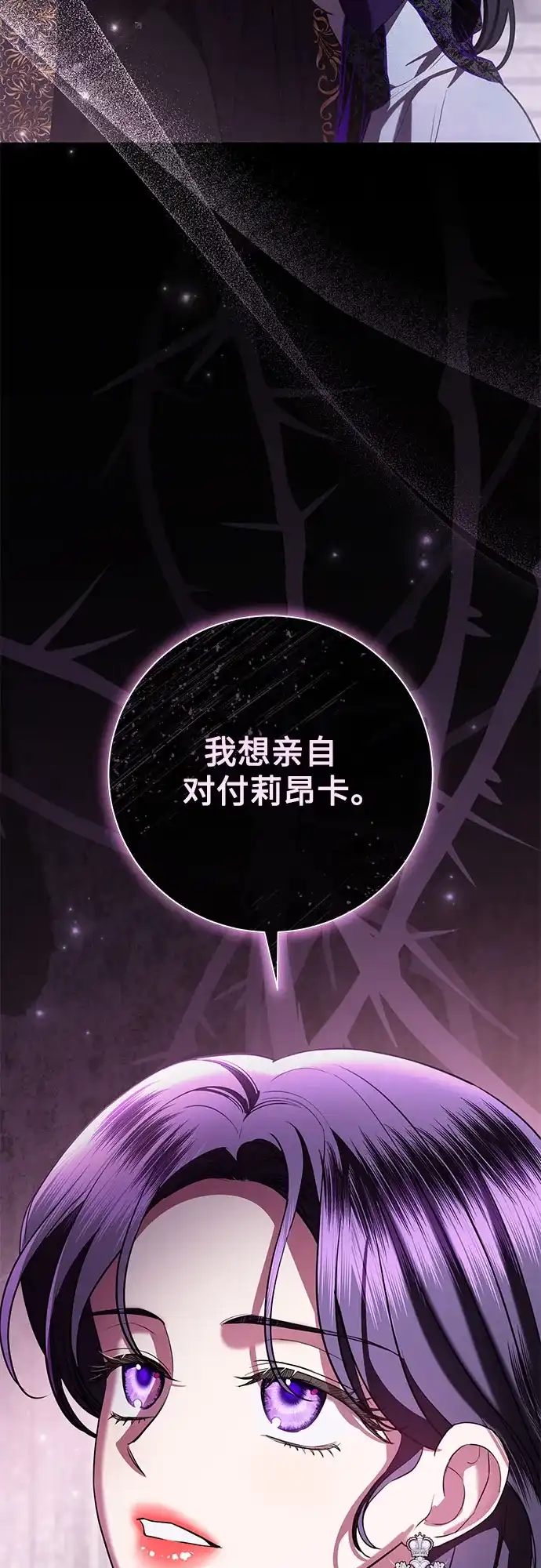 第90话-致我丈夫的情人-Nessa/Lachic,Dancingbrain（第6张）