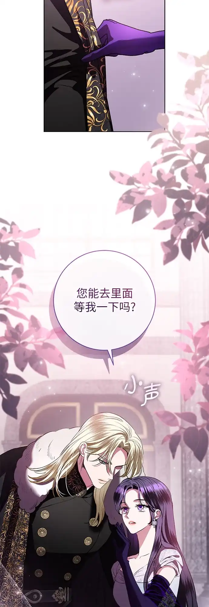 第90话-致我丈夫的情人-Nessa/Lachic,Dancingbrain（第5张）