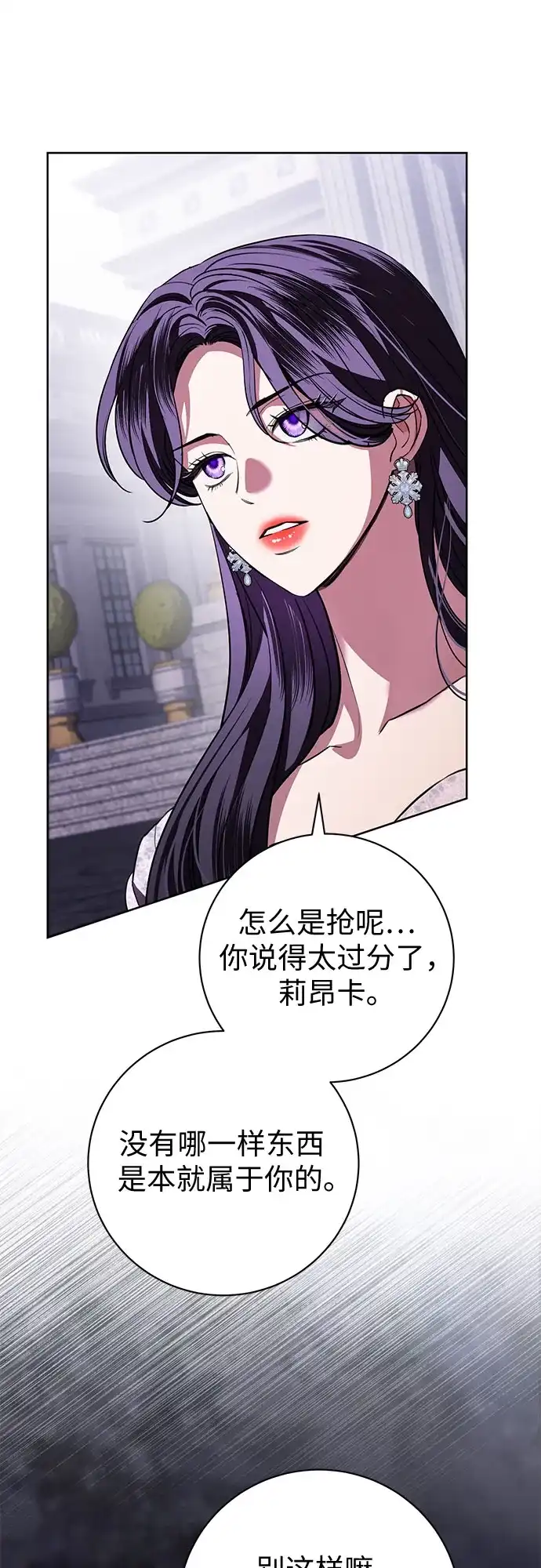 第90话-致我丈夫的情人-Nessa/Lachic,Dancingbrain（第23张）
