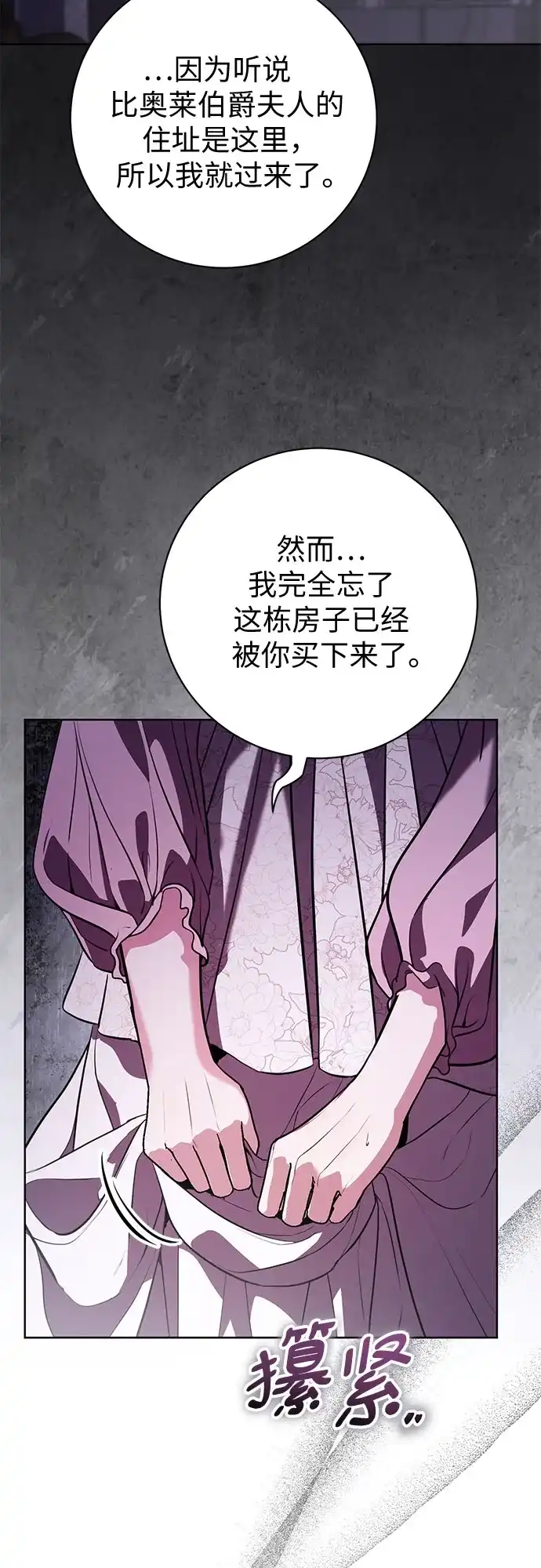 第90话-致我丈夫的情人-Nessa/Lachic,Dancingbrain（第14张）