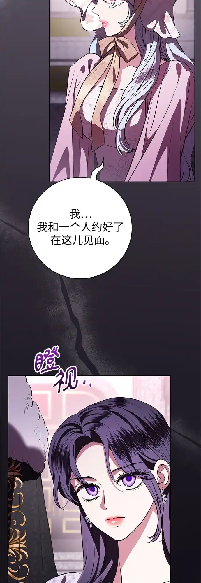 第90话-致我丈夫的情人-Nessa/Lachic,Dancingbrain（第3张）