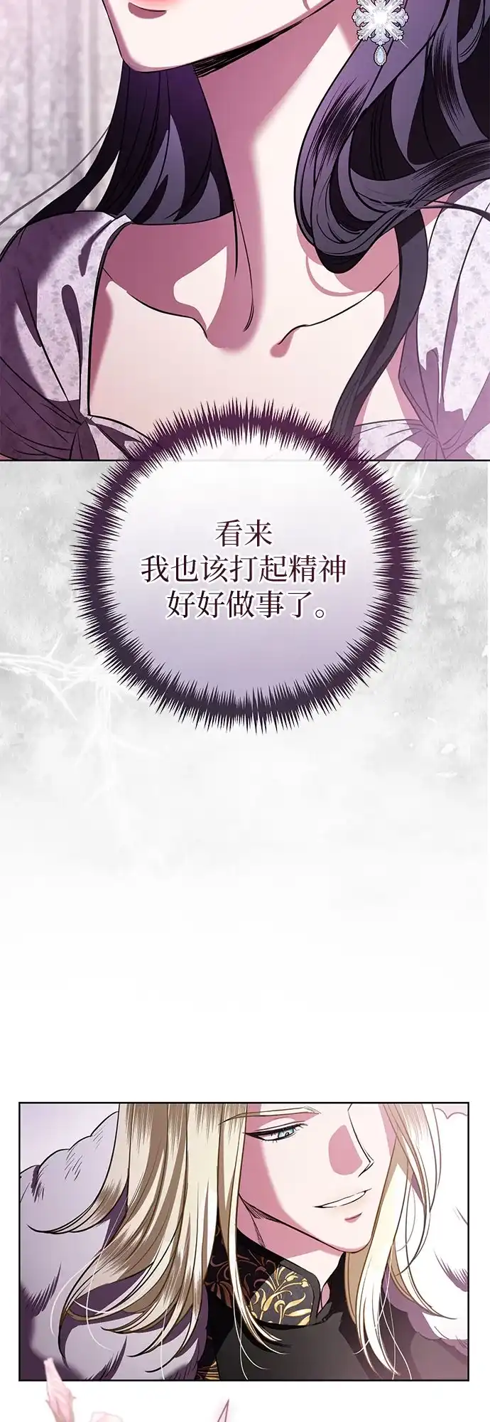 第90话-致我丈夫的情人-Nessa/Lachic,Dancingbrain（第7张）