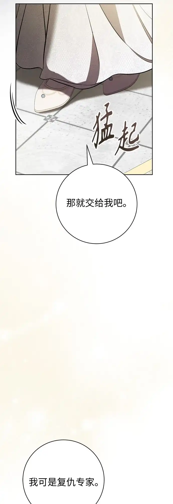 第91话-致我丈夫的情人-Nessa/Lachic,Dancingbrain（第19张）