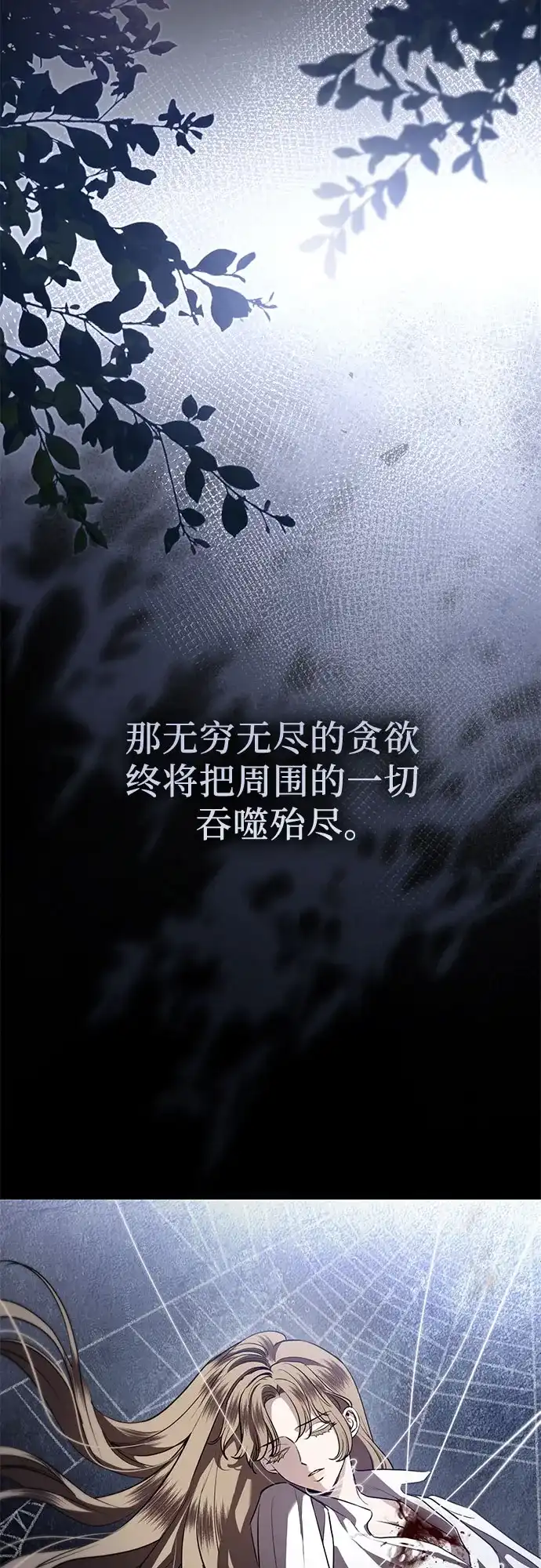 第91话-致我丈夫的情人-Nessa/Lachic,Dancingbrain（第12张）