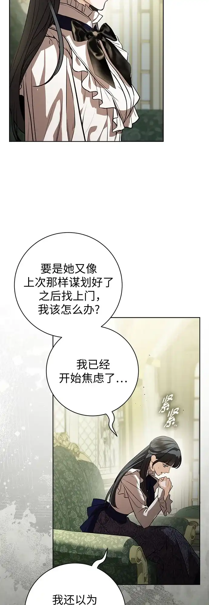 第91话-致我丈夫的情人-Nessa/Lachic,Dancingbrain（第7张）