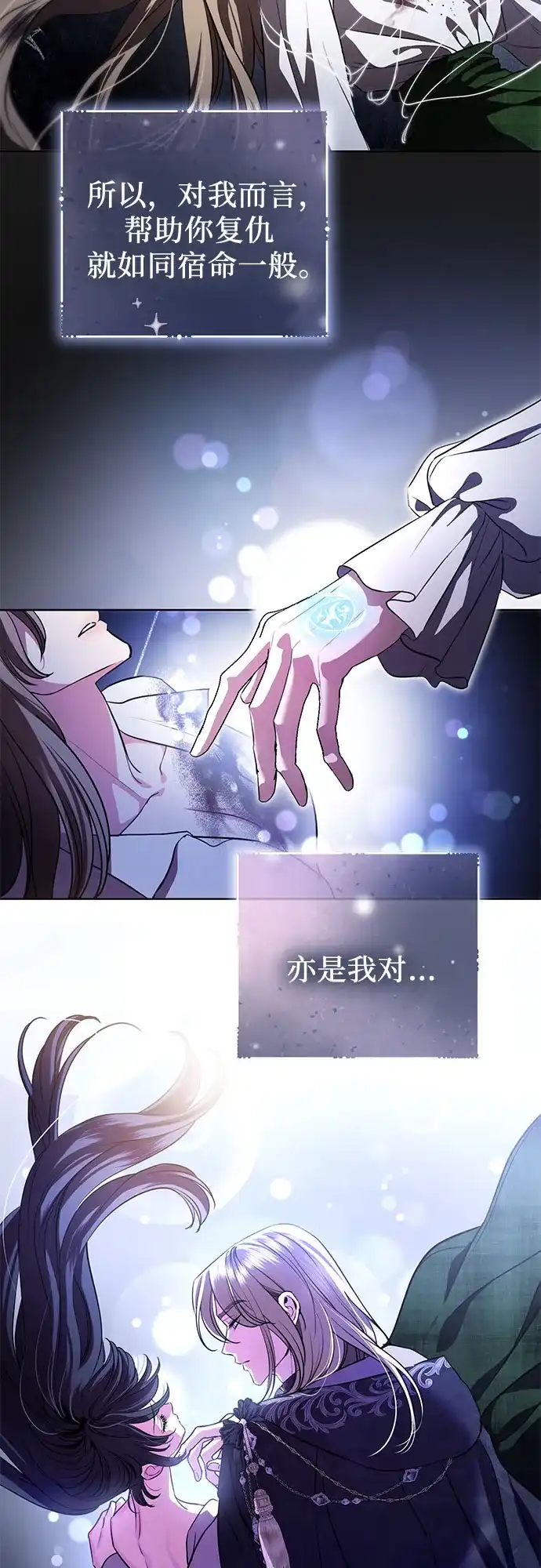 第91话-致我丈夫的情人-Nessa/Lachic,Dancingbrain（第13张）