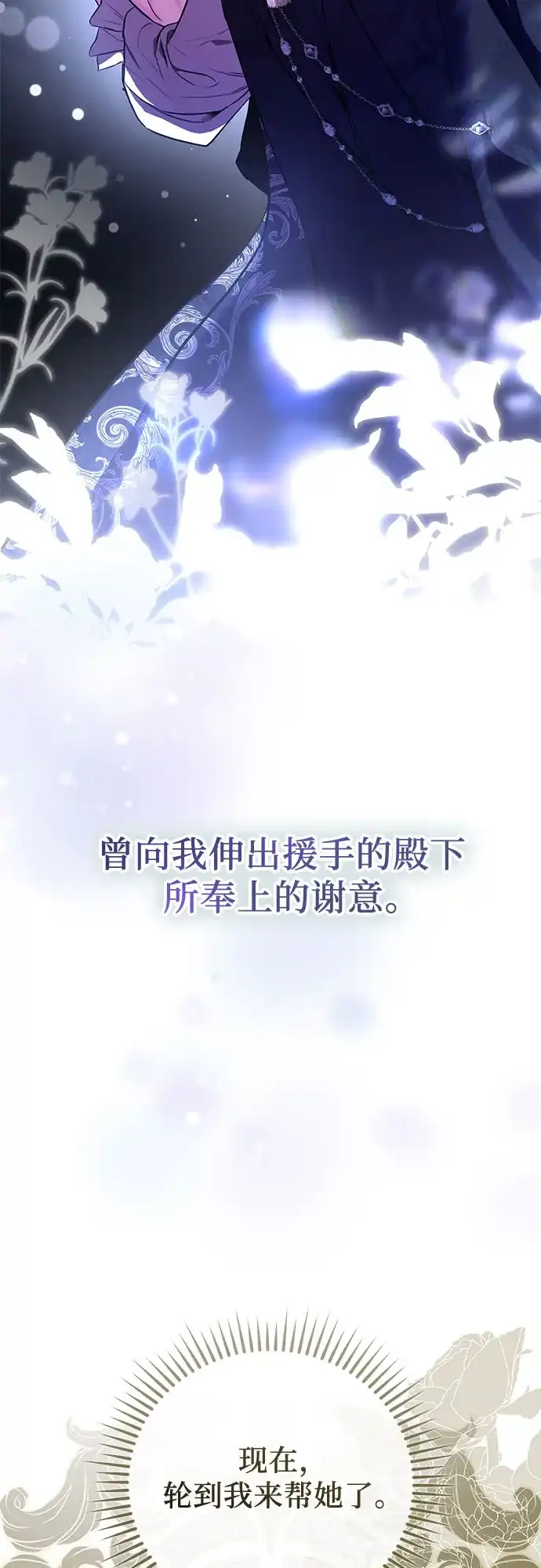 第91话-致我丈夫的情人-Nessa/Lachic,Dancingbrain（第14张）