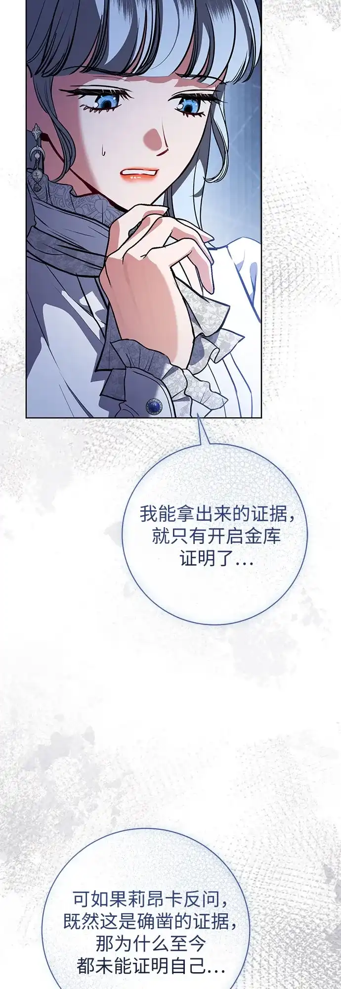 第93话-致我丈夫的情人-Nessa/Lachic,Dancingbrain（第12张）