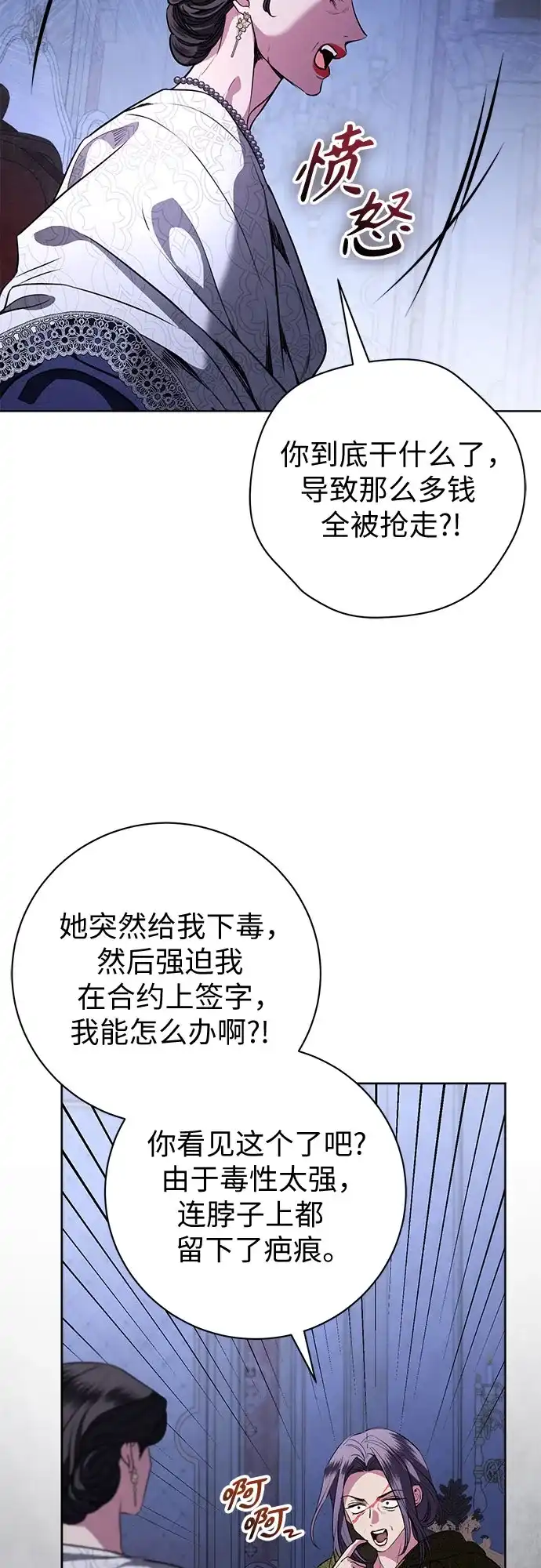 第98话-致我丈夫的情人-Nessa/Lachic,Dancingbrain（第6张）