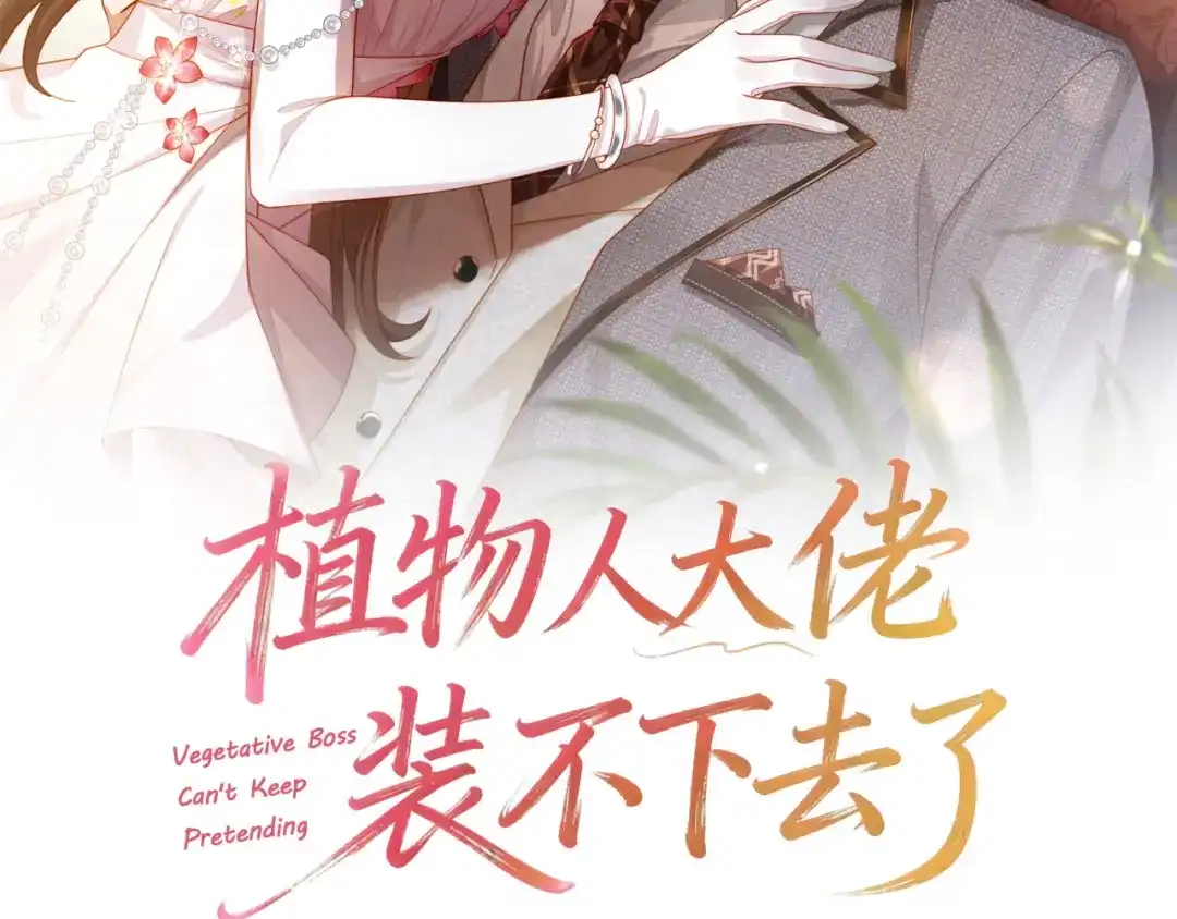 第64话仇人下跪-植物人大佬装不下去了-陆肆儿/七猫免费小说+青元奇点（第1张）