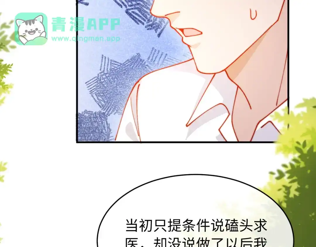 第64话仇人下跪-植物人大佬装不下去了-陆肆儿/七猫免费小说+青元奇点（第50张）