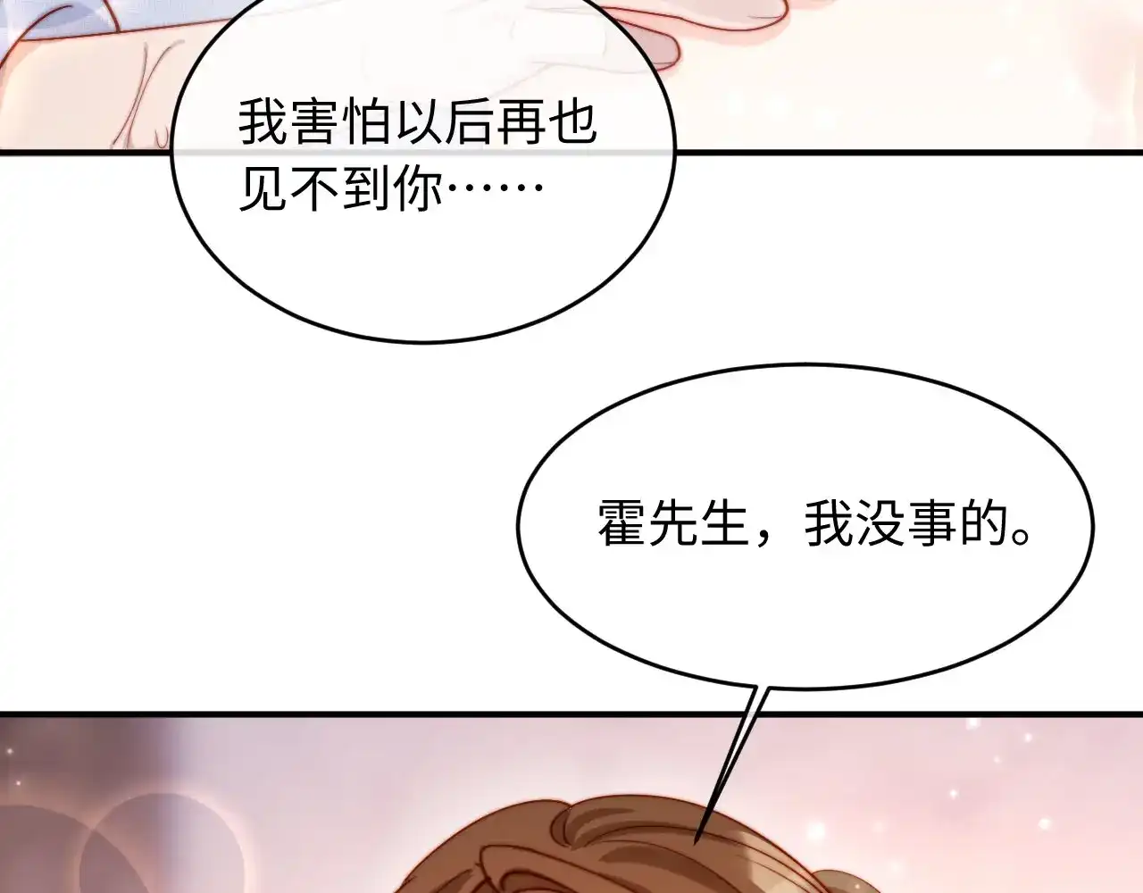第66话下回不会放过你-植物人大佬装不下去了-陆肆儿/七猫免费小说+青元奇点（第8张）