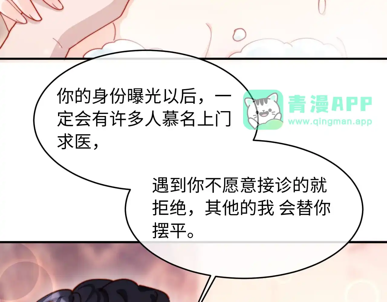 第66话下回不会放过你-植物人大佬装不下去了-陆肆儿/七猫免费小说+青元奇点（第10张）