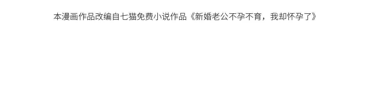 第66话下回不会放过你-植物人大佬装不下去了-陆肆儿/七猫免费小说+青元奇点（第3张）