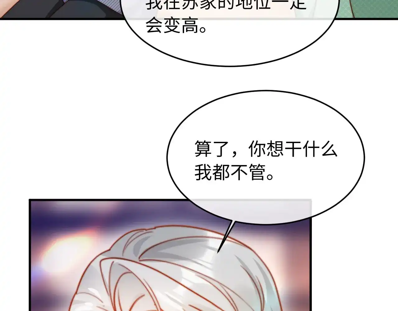 第67话替你出气-植物人大佬装不下去了-陆肆儿/七猫免费小说+青元奇点（第6张）