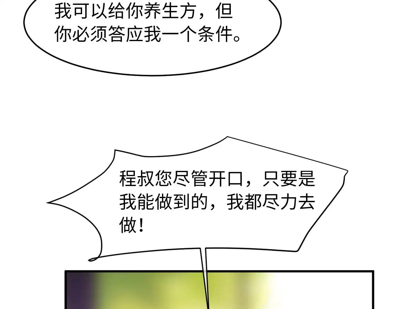 第67话替你出气-植物人大佬装不下去了-陆肆儿/七猫免费小说+青元奇点（第8张）
