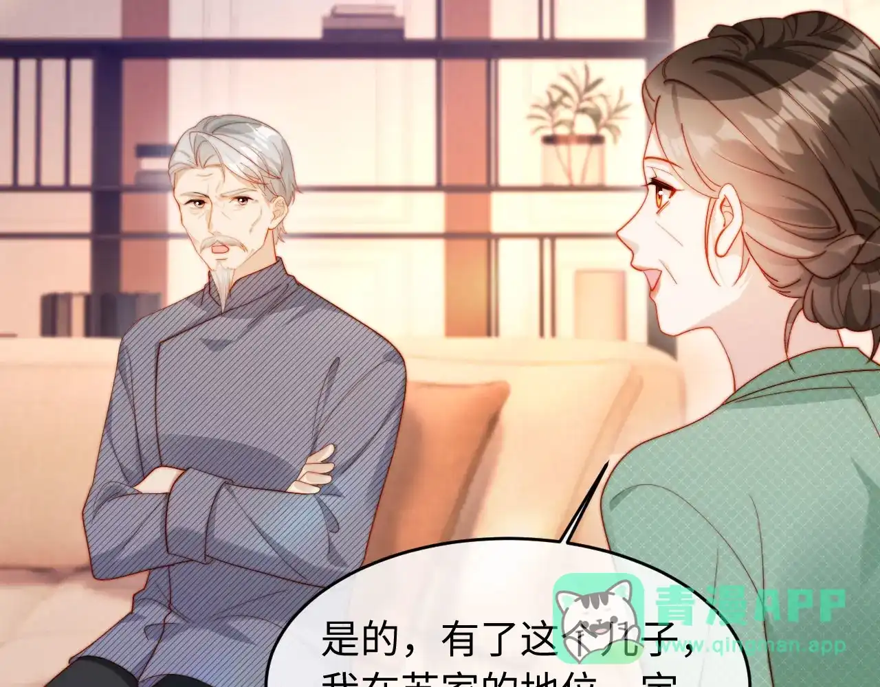 第67话替你出气-植物人大佬装不下去了-陆肆儿/七猫免费小说+青元奇点（第5张）