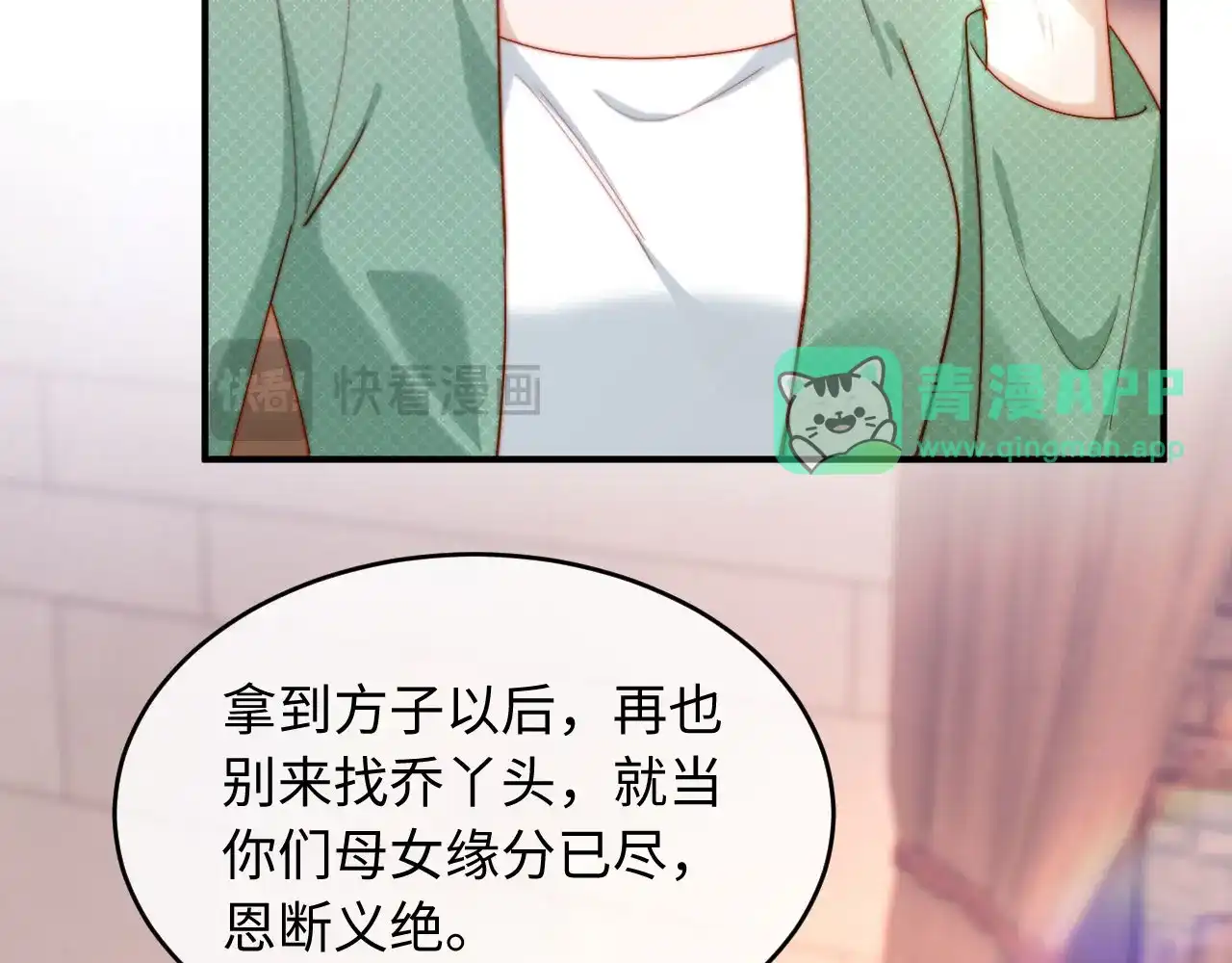 第67话替你出气-植物人大佬装不下去了-陆肆儿/七猫免费小说+青元奇点（第10张）