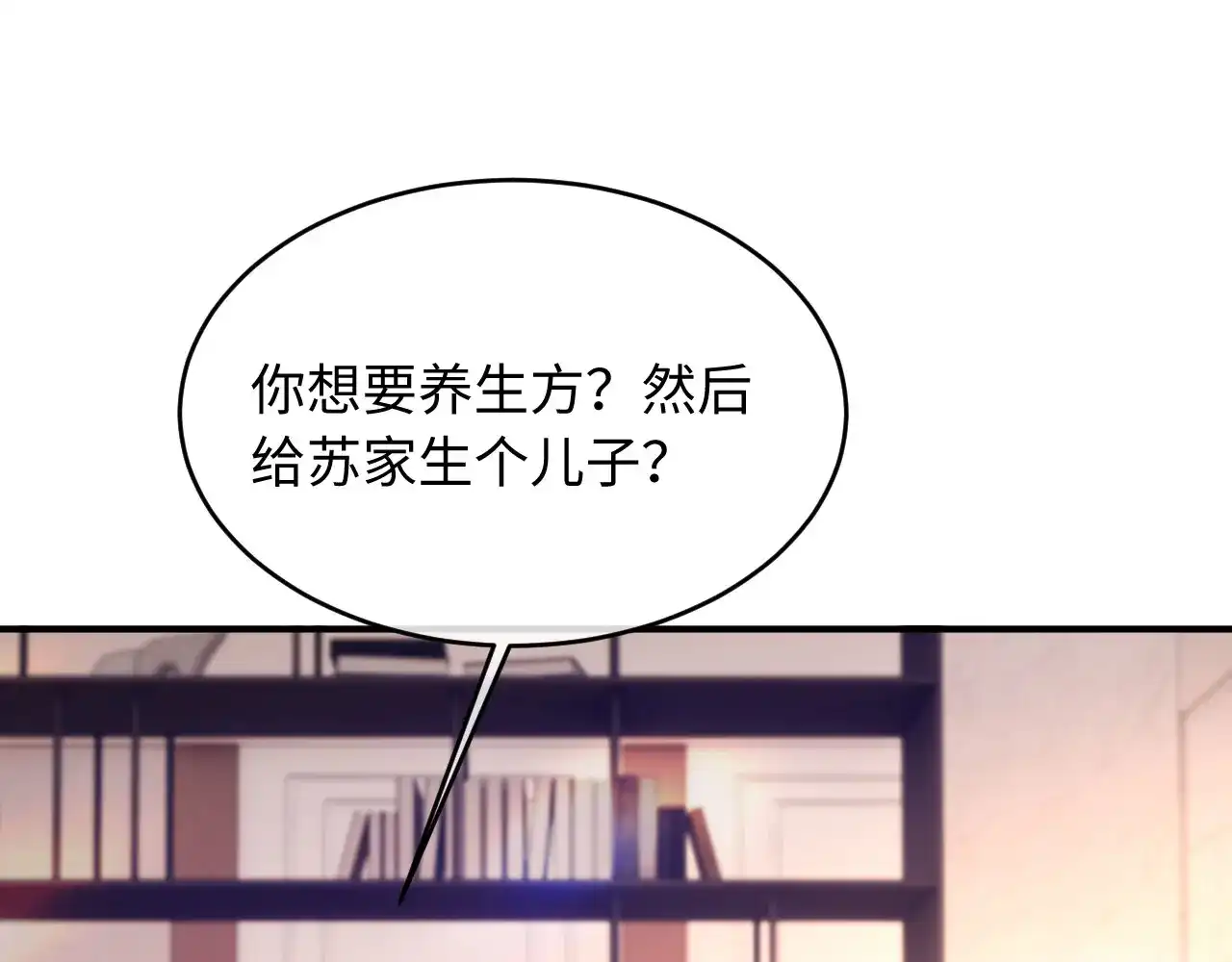 第67话替你出气-植物人大佬装不下去了-陆肆儿/七猫免费小说+青元奇点（第4张）
