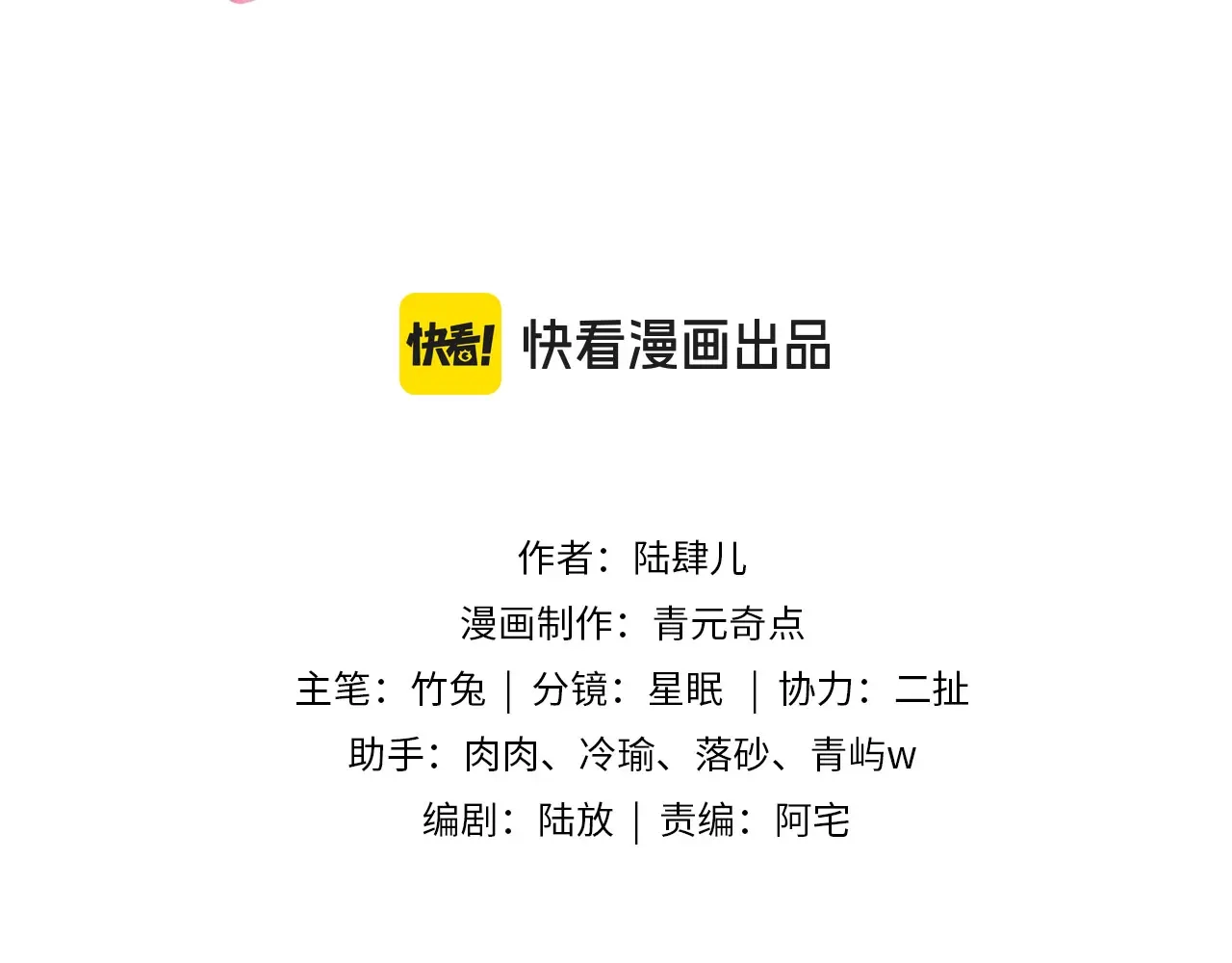 第67话替你出气-植物人大佬装不下去了-陆肆儿/七猫免费小说+青元奇点（第2张）
