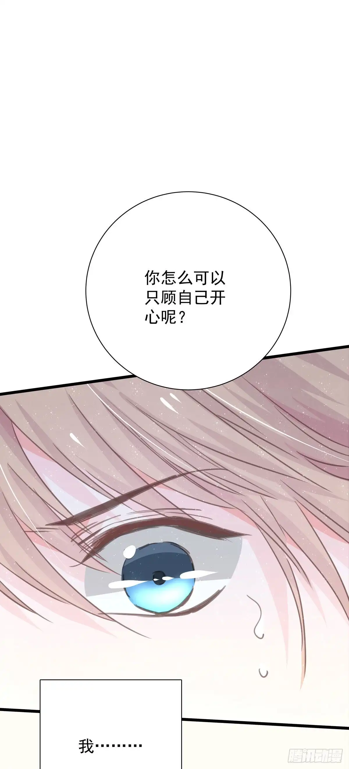 第九十一话我会保护你-只想触碰你-早上七点（第12张）