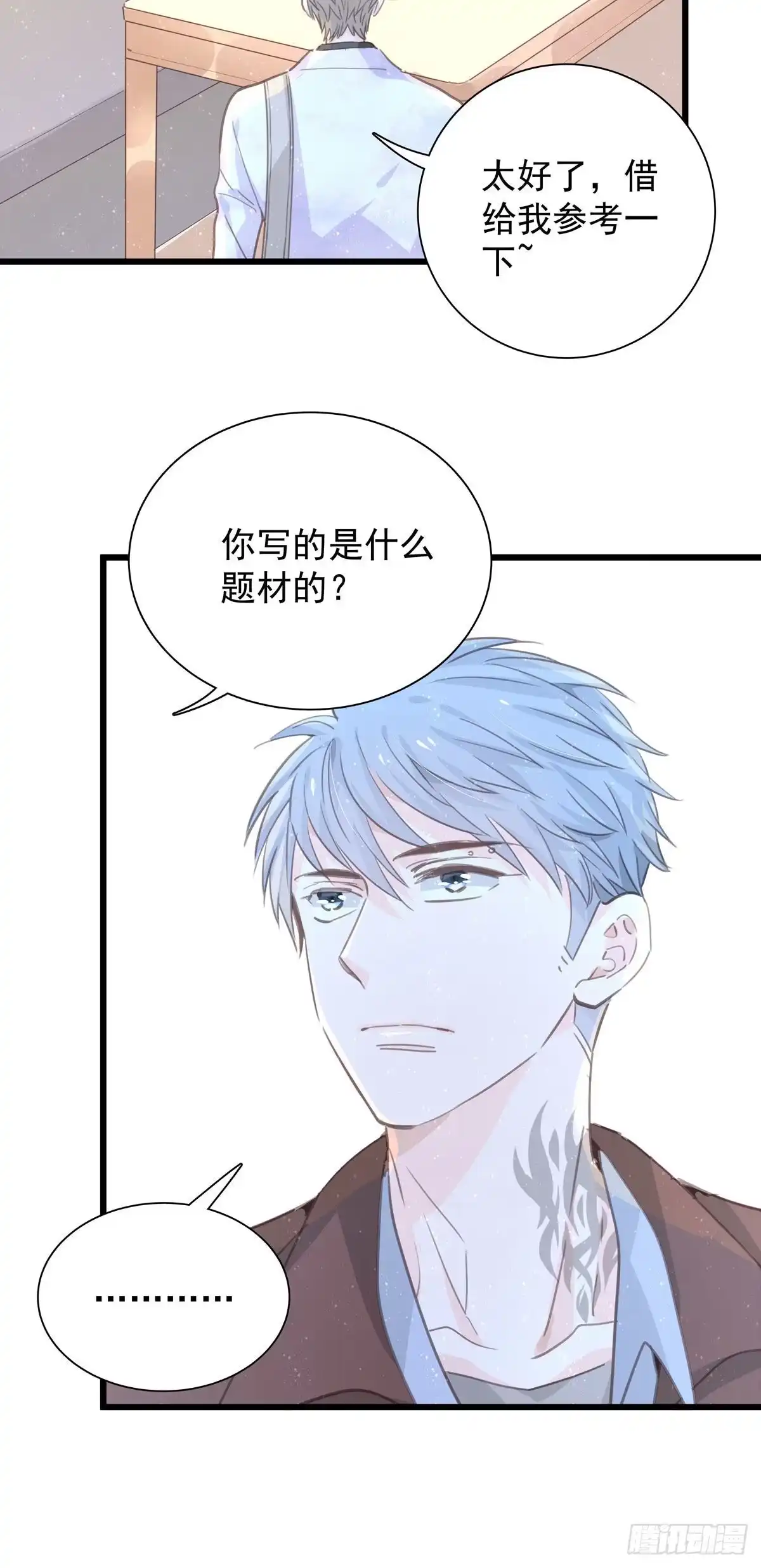 第九十五话番外做你的朋友-只想触碰你-早上七点（第11张）