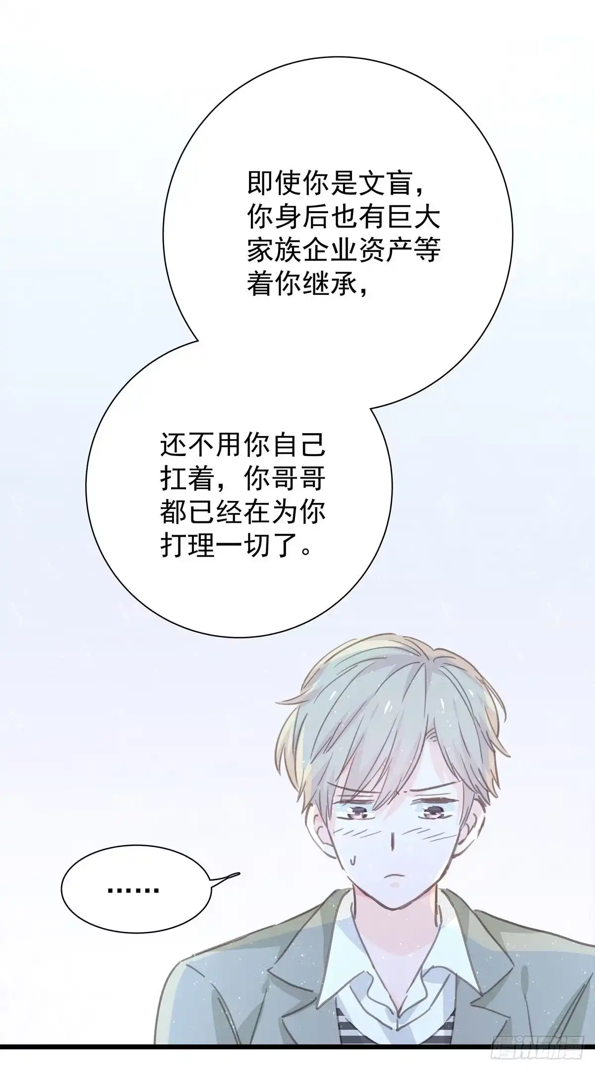 第九十七话番外不是友情-只想触碰你-早上七点（第14张）
