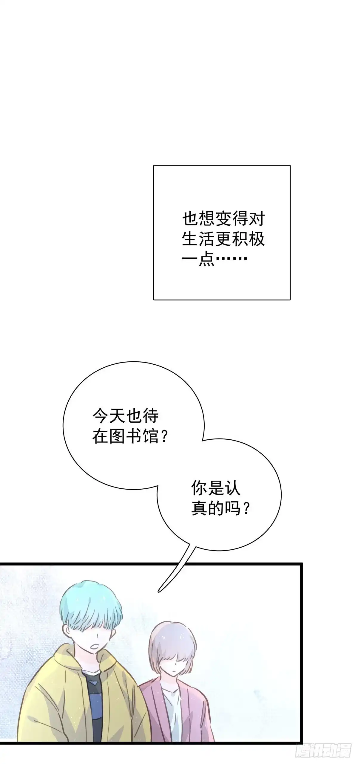 第九十七话番外不是友情-只想触碰你-早上七点（第12张）