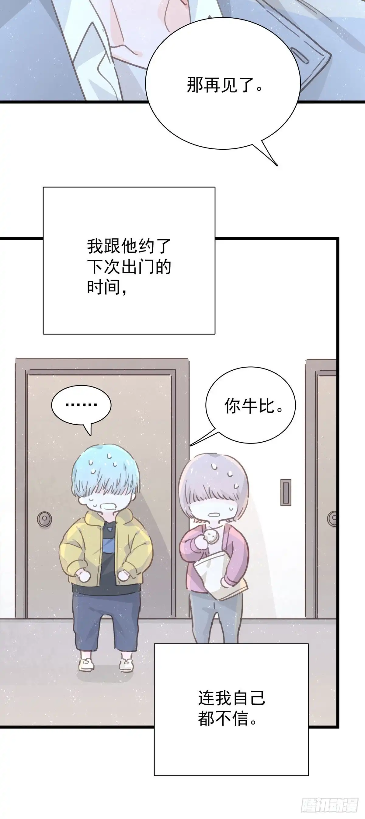 第九十七话番外不是友情-只想触碰你-早上七点（第2张）
