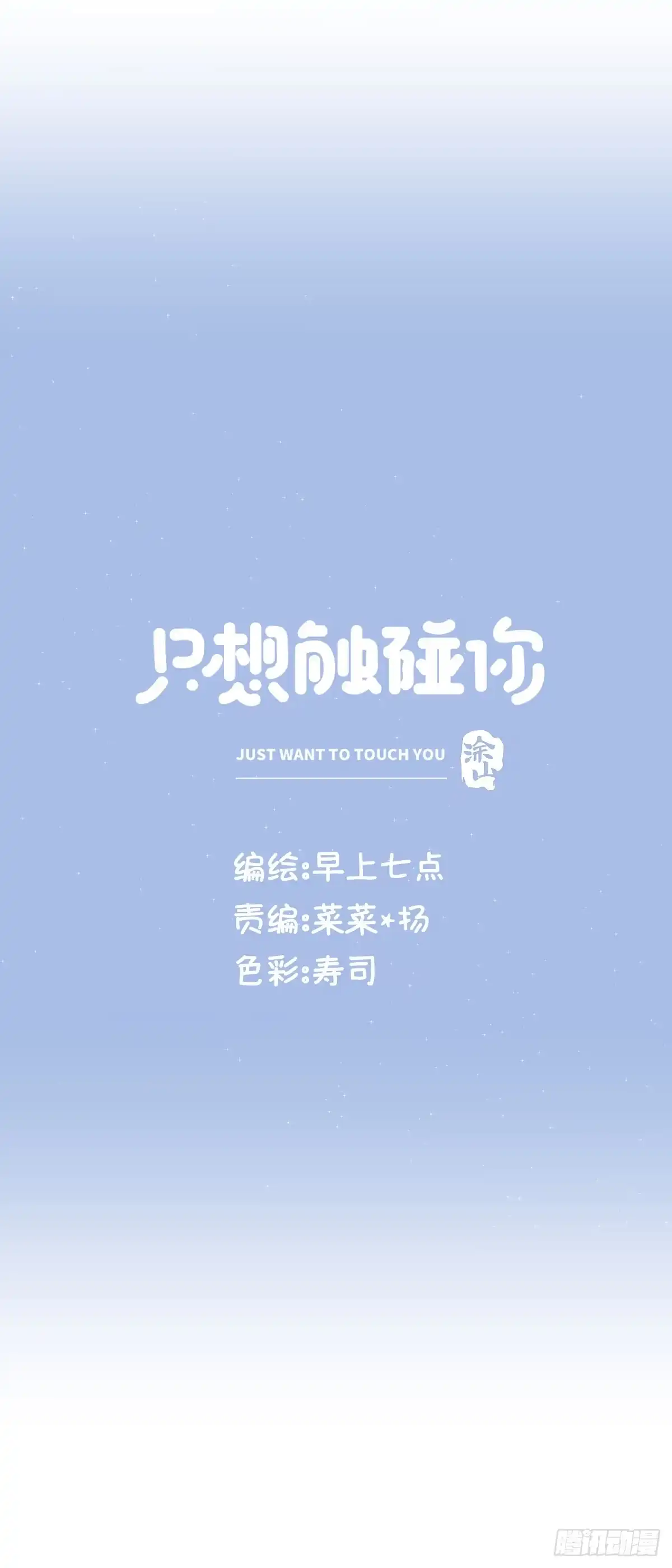 第九十八话番外不同的人-只想触碰你-早上七点（第20张）