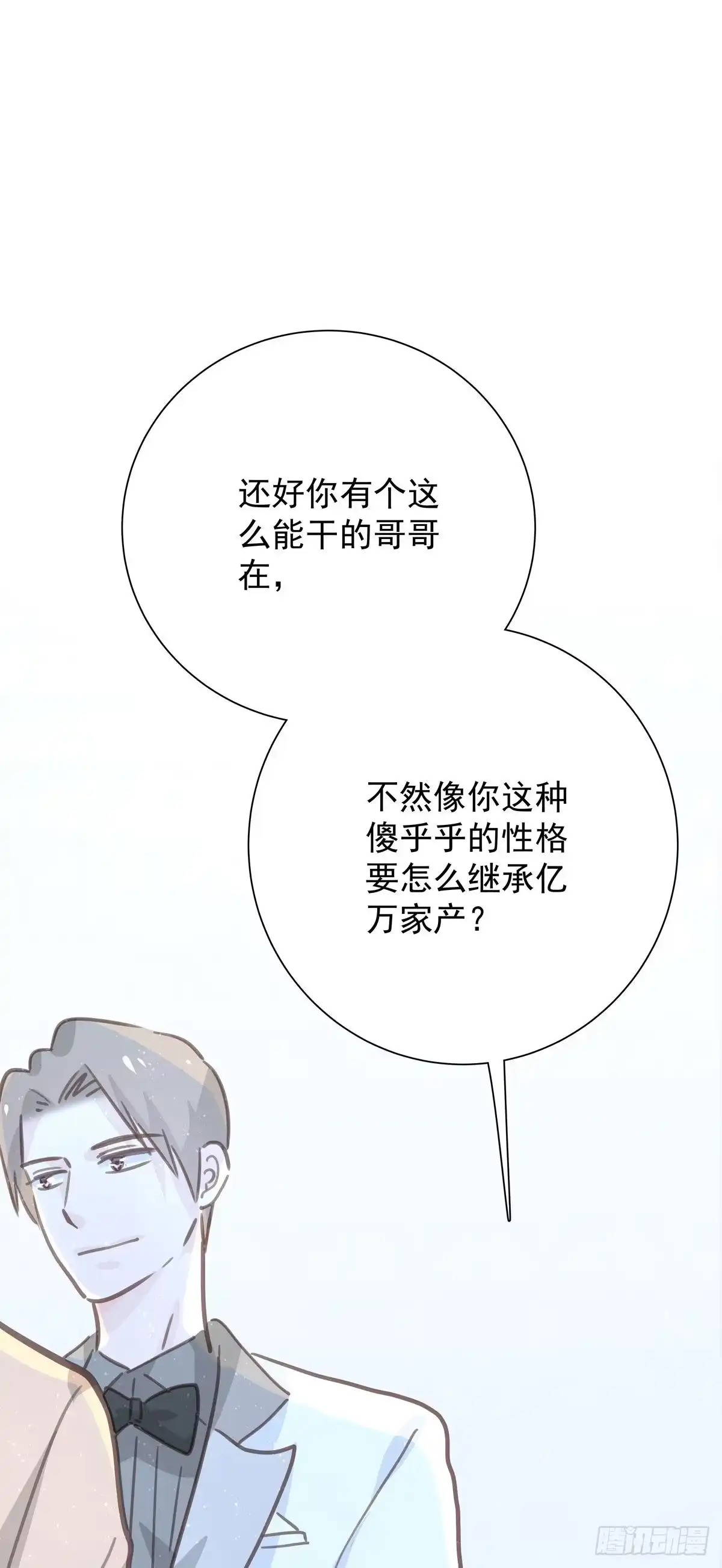 第九十八话番外不同的人-只想触碰你-早上七点（第14张）