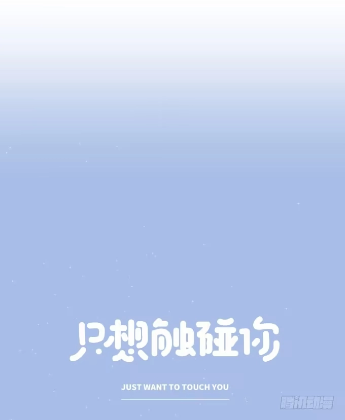 第十话-上-只想触碰你-早上七点（第10张）