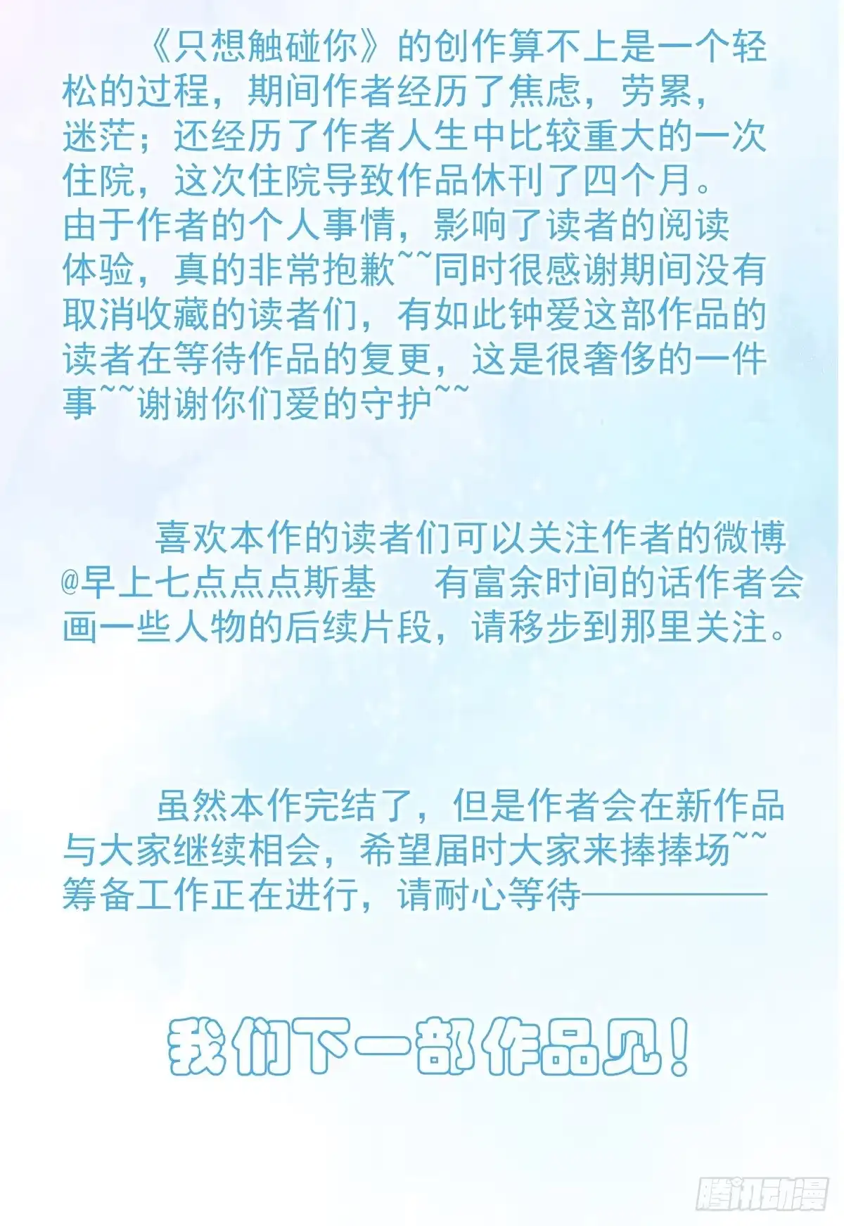 最后的后记-只想触碰你-早上七点（第1张）