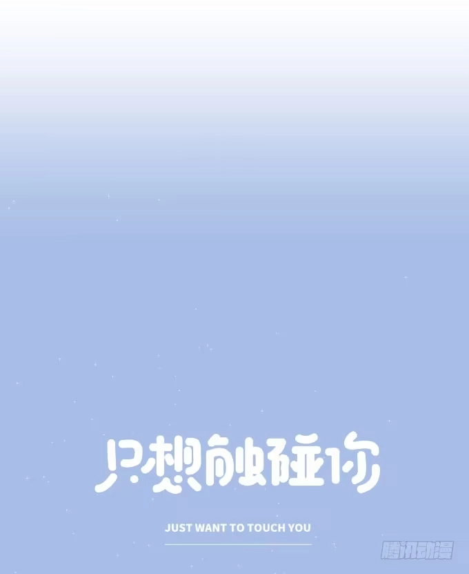 第十话-下-只想触碰你-早上七点（第11张）