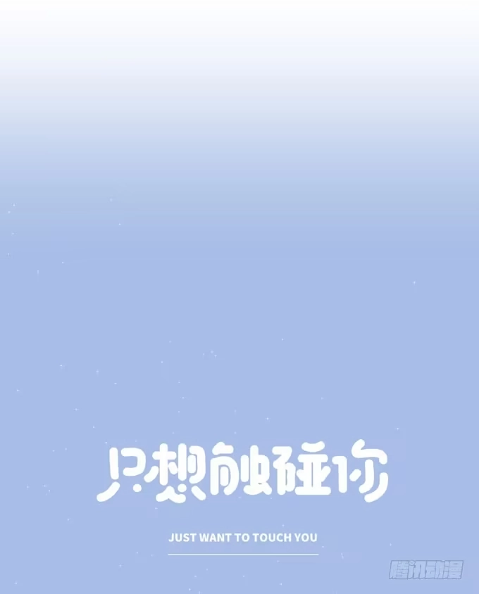 第十二话学习一下-只想触碰你-早上七点（第14张）