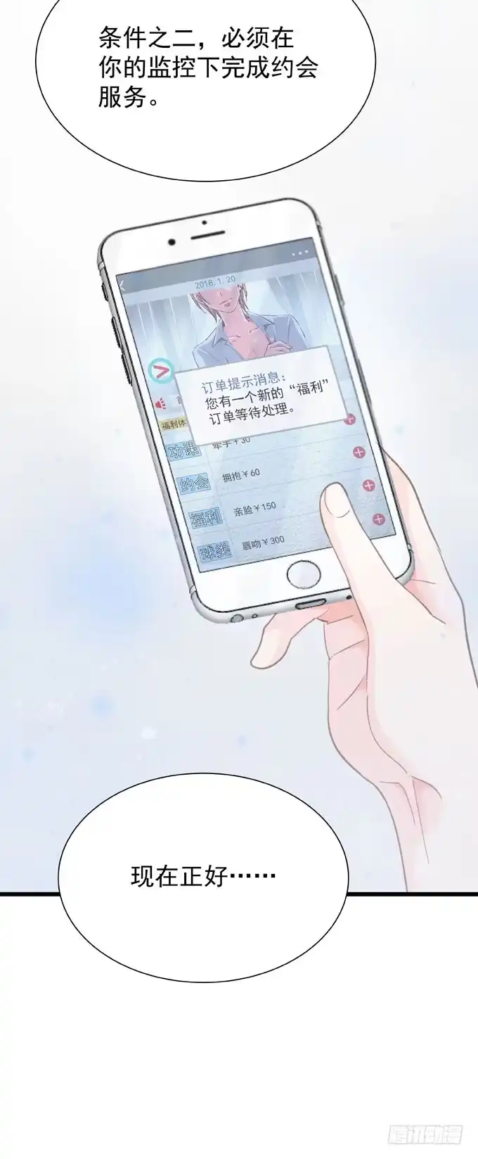 第十二话学习一下-只想触碰你-早上七点（第22张）
