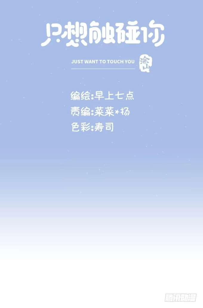 第十五章顶风作案-只想触碰你-早上七点（第5张）