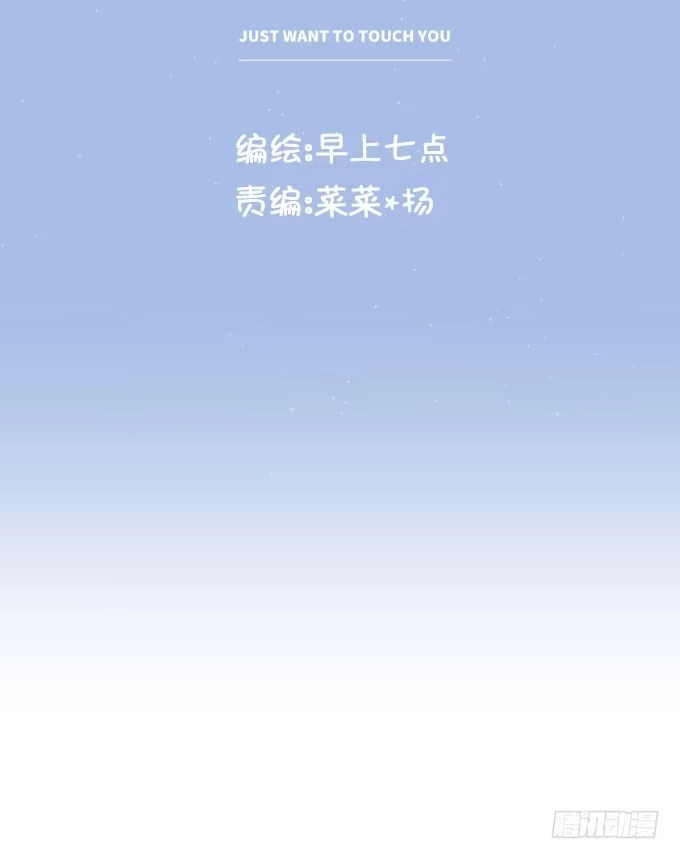扫一扫-只想触碰你-早上七点（第9张）
