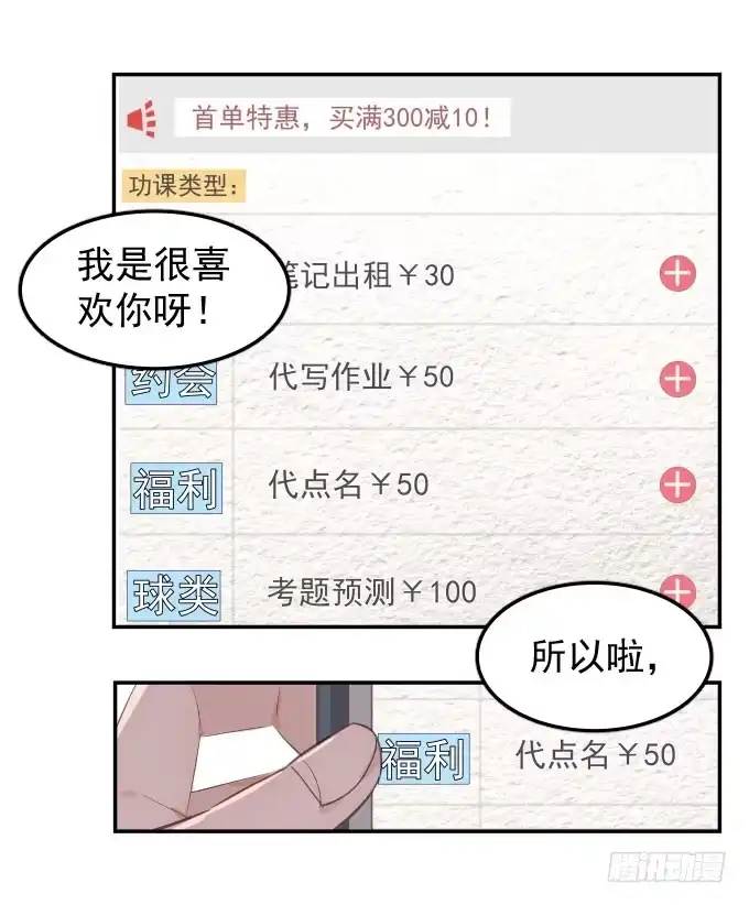 扫一扫-只想触碰你-早上七点（第3张）